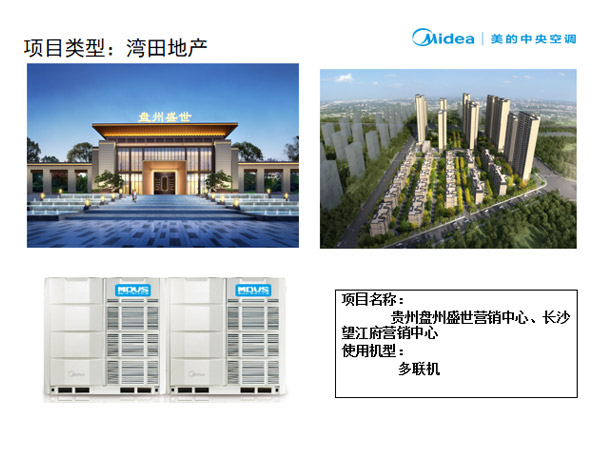 貴州盤州盛世營銷中心、長沙望江府營銷中心